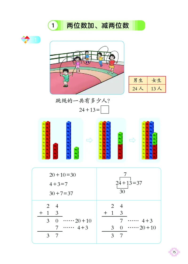 数学一下北京版（2025春）_小学全网线上同款资料_2025春新增教材合集_小学数学（2025春新教材）
