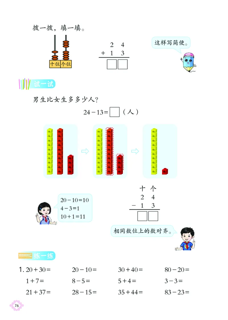 数学一下北京版（2025春）_小学全网线上同款资料_2025春新增教材合集_小学数学（2025春新教材）
