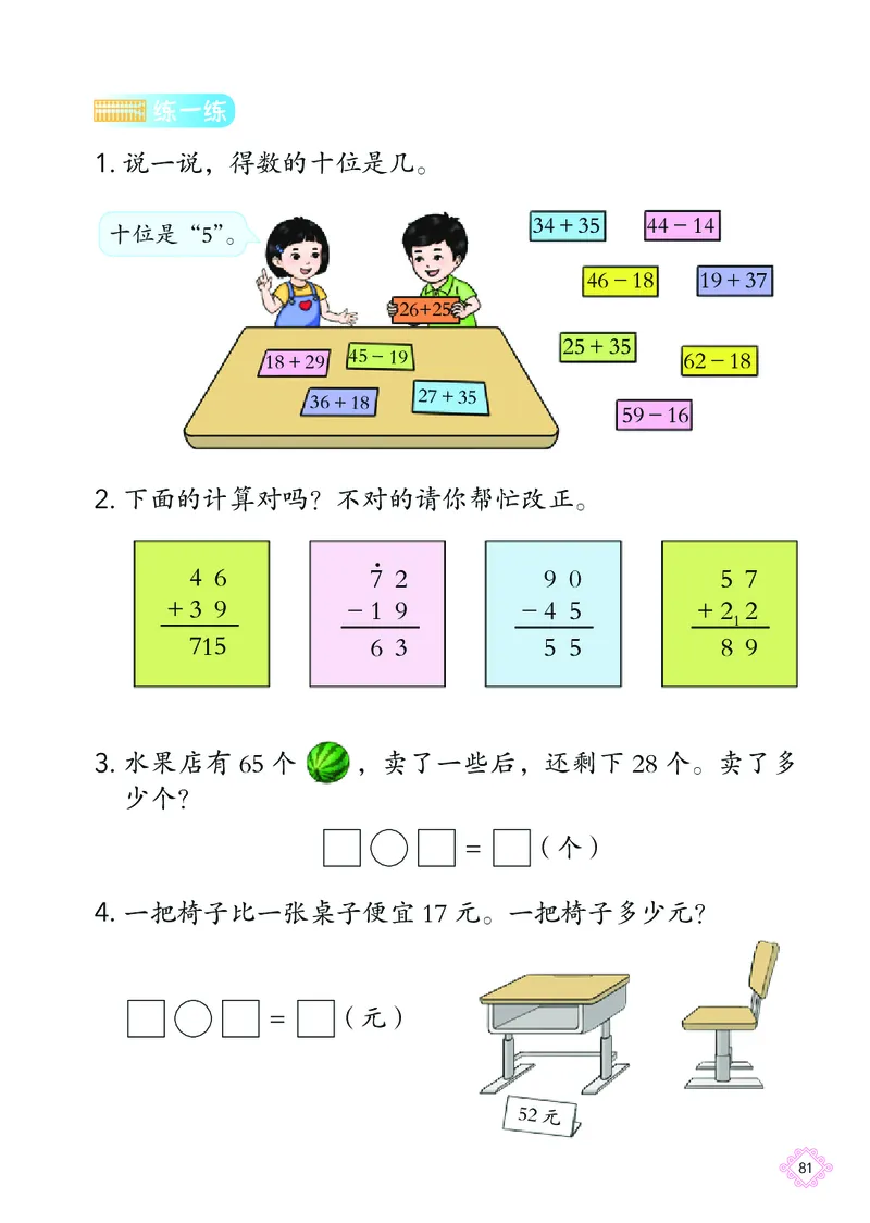 数学一下北京版（2025春）_小学全网线上同款资料_2025春新增教材合集_小学数学（2025春新教材）