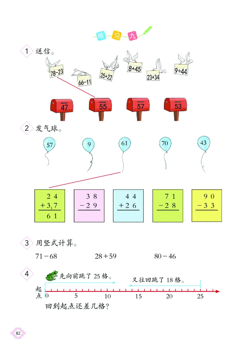 数学一下北京版（2025春）_小学全网线上同款资料_2025春新增教材合集_小学数学（2025春新教材）