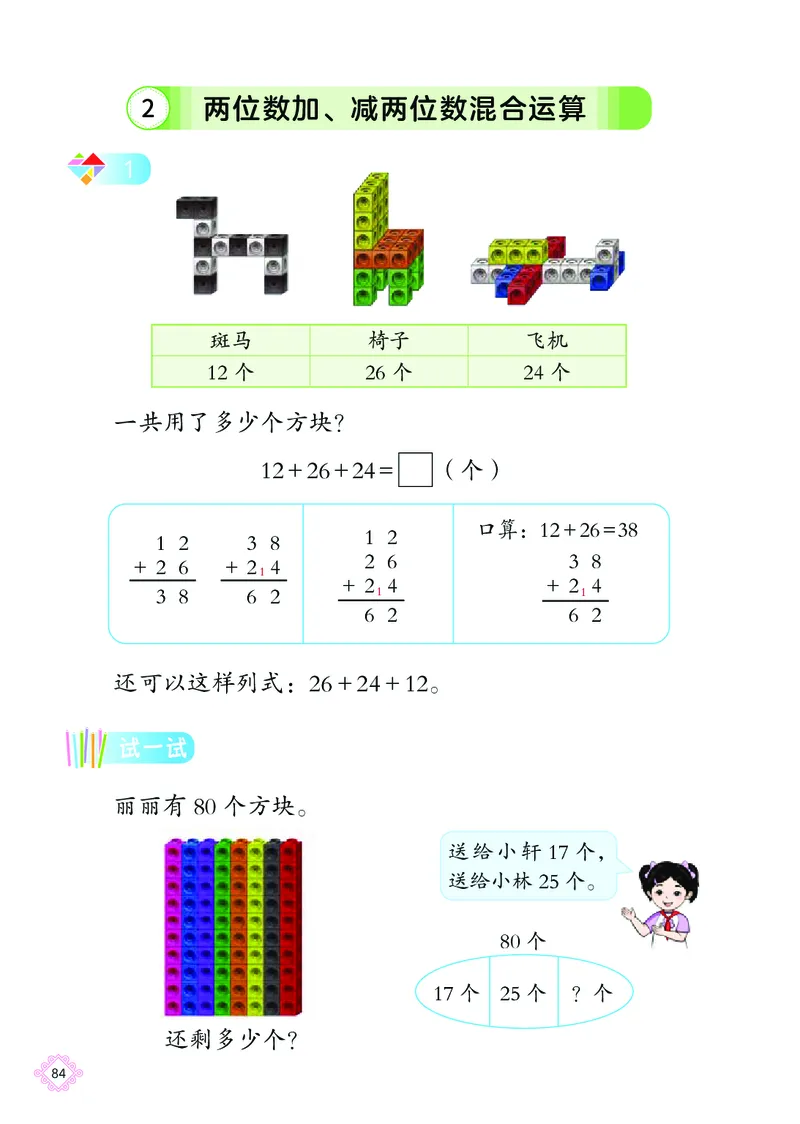 数学一下北京版（2025春）_小学全网线上同款资料_2025春新增教材合集_小学数学（2025春新教材）