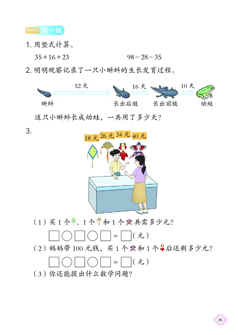 数学一下北京版（2025春）_小学全网线上同款资料_2025春新增教材合集_小学数学（2025春新教材）