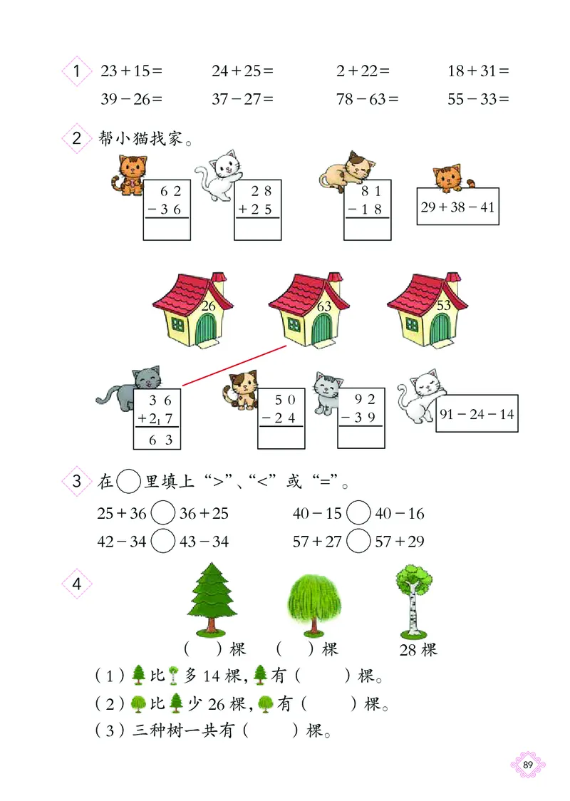 数学一下北京版（2025春）_小学全网线上同款资料_2025春新增教材合集_小学数学（2025春新教材）