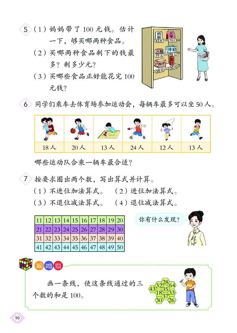 数学一下北京版（2025春）_小学全网线上同款资料_2025春新增教材合集_小学数学（2025春新教材）