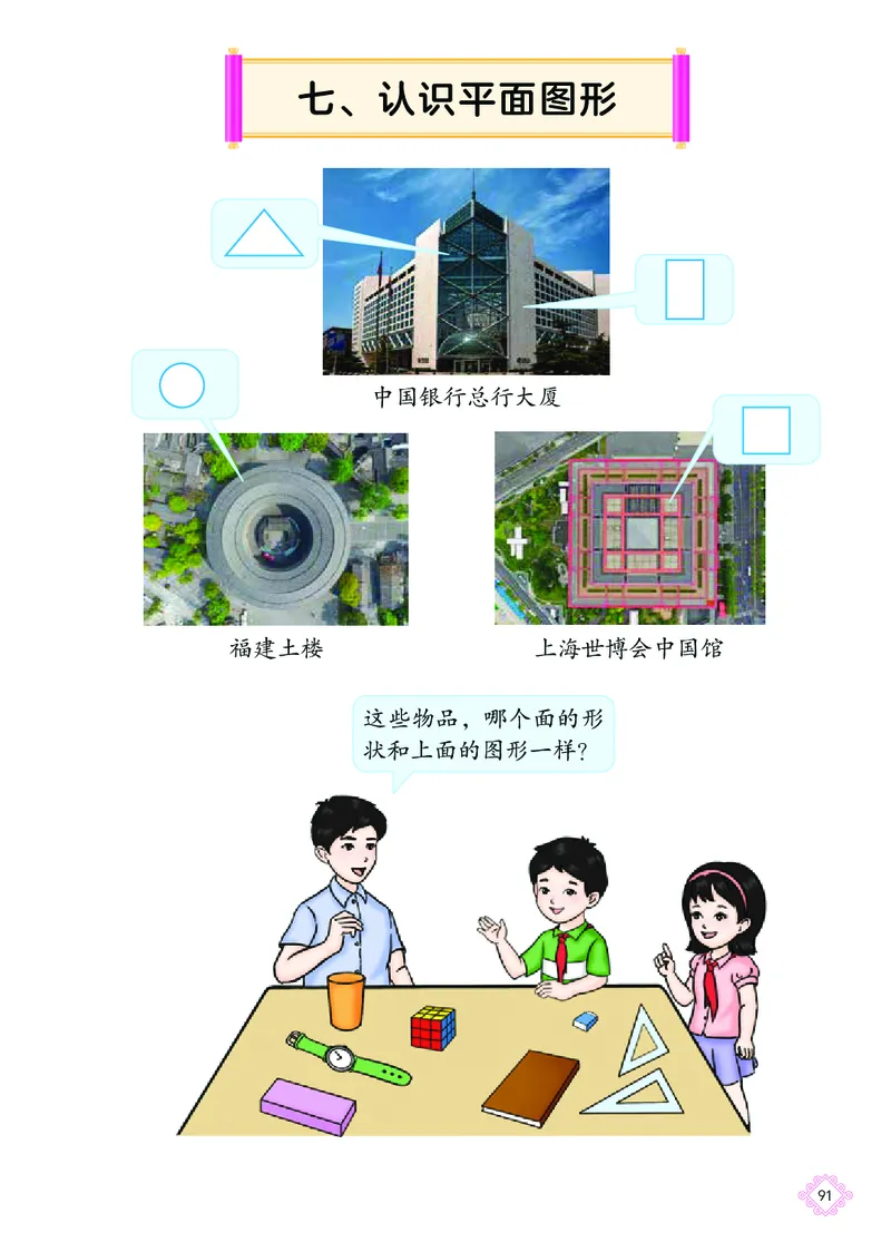 数学一下北京版（2025春）_小学全网线上同款资料_2025春新增教材合集_小学数学（2025春新教材）