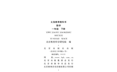数学一下北京版（2025春）_小学全网线上同款资料_2025春新增教材合集_小学数学（2025春新教材）