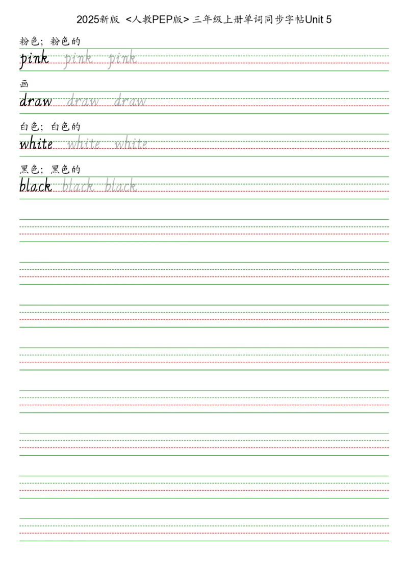 25秋人教pep版三上英语字帖_2025秋3-6年级英语字帖_2025秋三年级各版本英语字帖