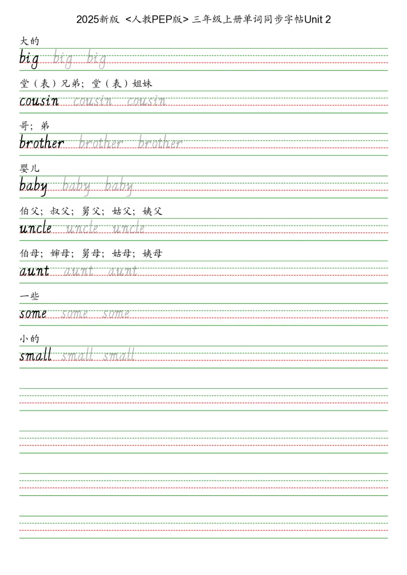 25秋人教pep版三上英语字帖_2025秋3-6年级英语字帖_2025秋三年级各版本英语字帖