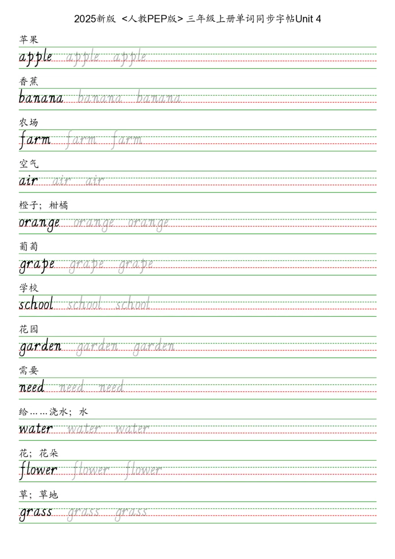 25秋人教pep版三上英语字帖_2025秋3-6年级英语字帖_2025秋三年级各版本英语字帖