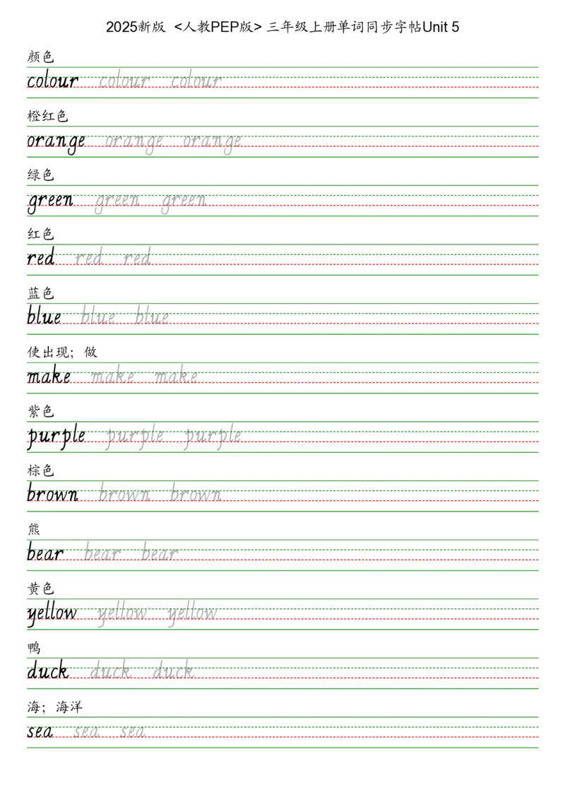25秋人教pep版三上英语字帖_2025秋3-6年级英语字帖_2025秋三年级各版本英语字帖