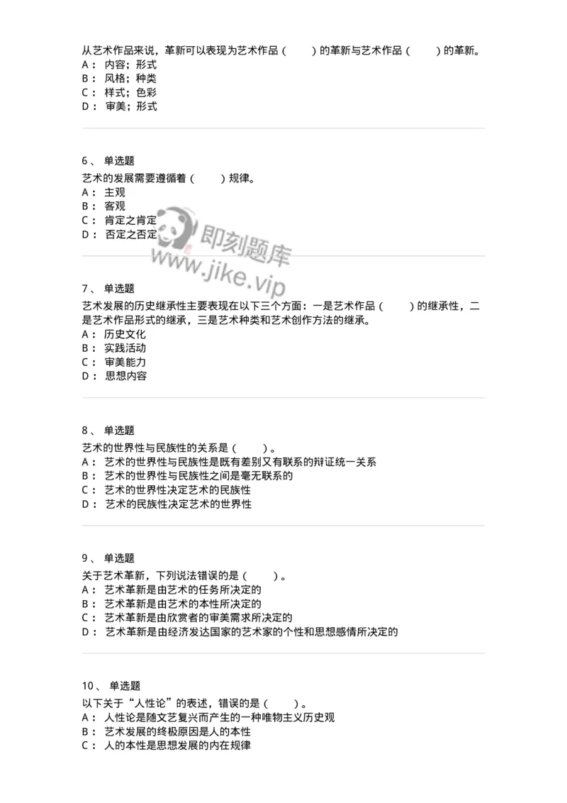 61010202-第2章　艺术的发展-194343_军队文职(1)_01.军队文职真题-专业课_（全）版本一（历年真题+章节练习+模拟题）_美术(军队文职)_章节练习_纯题目