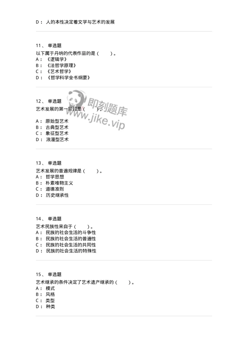 61010202-第2章　艺术的发展-194343_军队文职(1)_01.军队文职真题-专业课_（全）版本一（历年真题+章节练习+模拟题）_美术(军队文职)_章节练习_纯题目