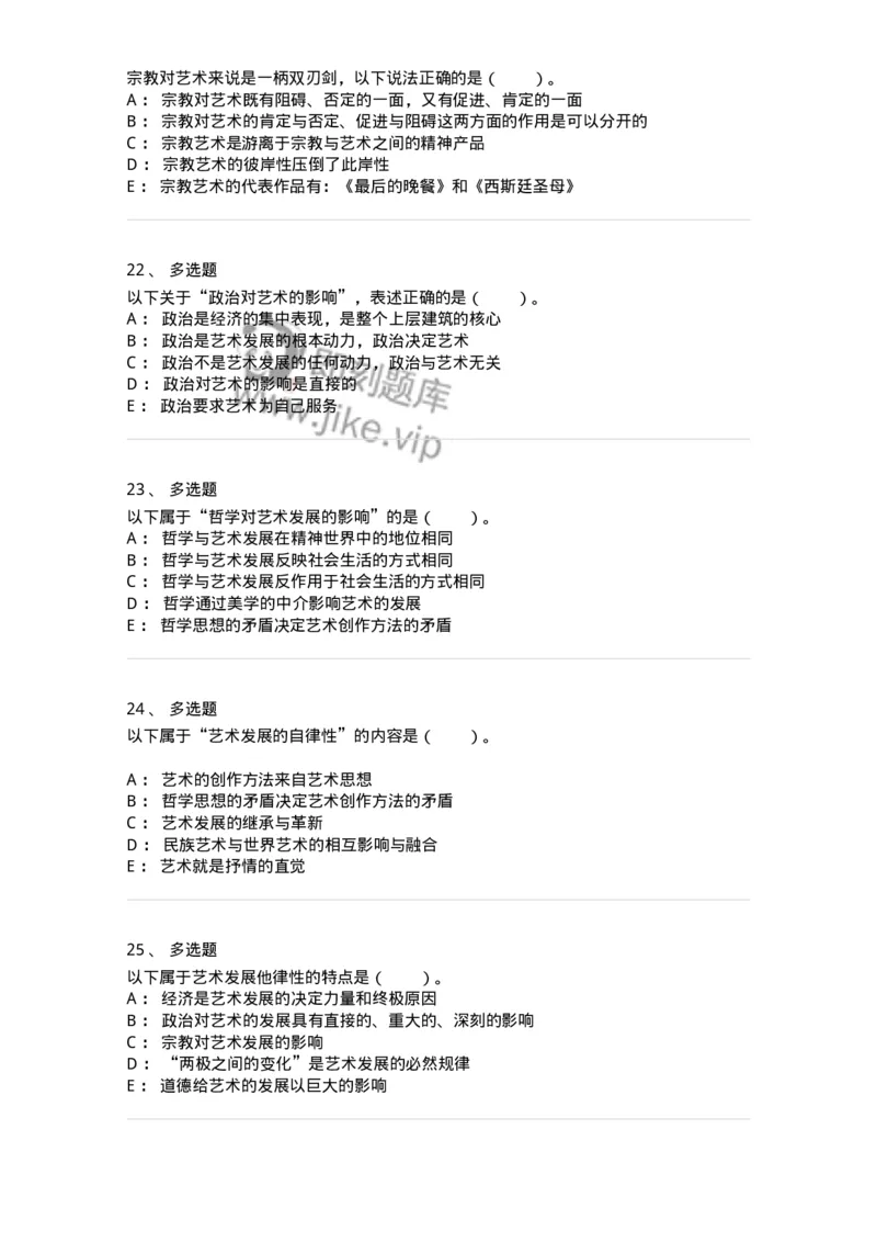 61010202-第2章　艺术的发展-194343_军队文职(1)_01.军队文职真题-专业课_（全）版本一（历年真题+章节练习+模拟题）_美术(军队文职)_章节练习_纯题目