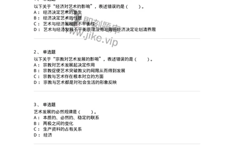 61010202-第2章　艺术的发展-194343_军队文职(1)_01.军队文职真题-专业课_（全）版本一（历年真题+章节练习+模拟题）_美术(军队文职)_章节练习_纯题目