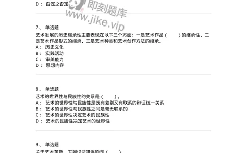 61010202-第2章　艺术的发展-194343_军队文职(1)_01.军队文职真题-专业课_（全）版本一（历年真题+章节练习+模拟题）_美术(军队文职)_章节练习_纯题目