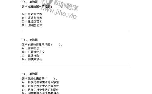 61010202-第2章　艺术的发展-194343_军队文职(1)_01.军队文职真题-专业课_（全）版本一（历年真题+章节练习+模拟题）_美术(军队文职)_章节练习_纯题目