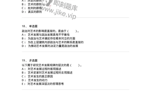 61010202-第2章　艺术的发展-194343_军队文职(1)_01.军队文职真题-专业课_（全）版本一（历年真题+章节练习+模拟题）_美术(军队文职)_章节练习_纯题目