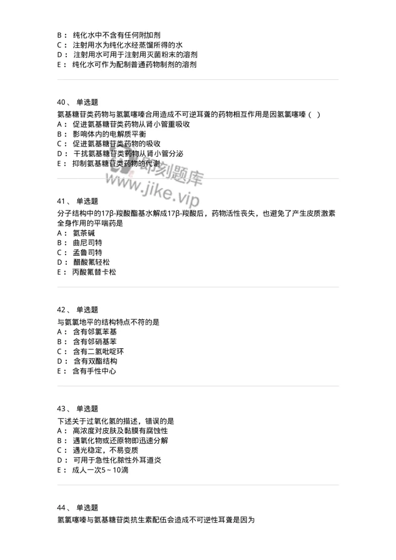 618-2020年军队文职人员《药学》真题-137799_军队文职(1)_01.军队文职真题-专业课_（全）版本一（历年真题+章节练习+模拟题）_药学(军队文职)_历年真题_纯题目
