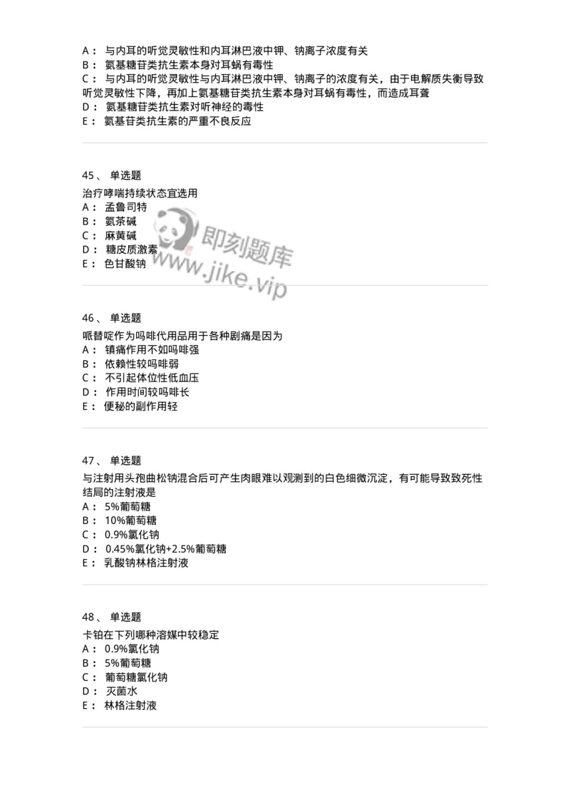 618-2020年军队文职人员《药学》真题-137799_军队文职(1)_01.军队文职真题-专业课_（全）版本一（历年真题+章节练习+模拟题）_药学(军队文职)_历年真题_纯题目