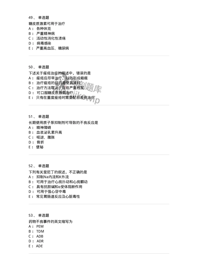 618-2020年军队文职人员《药学》真题-137799_军队文职(1)_01.军队文职真题-专业课_（全）版本一（历年真题+章节练习+模拟题）_药学(军队文职)_历年真题_纯题目