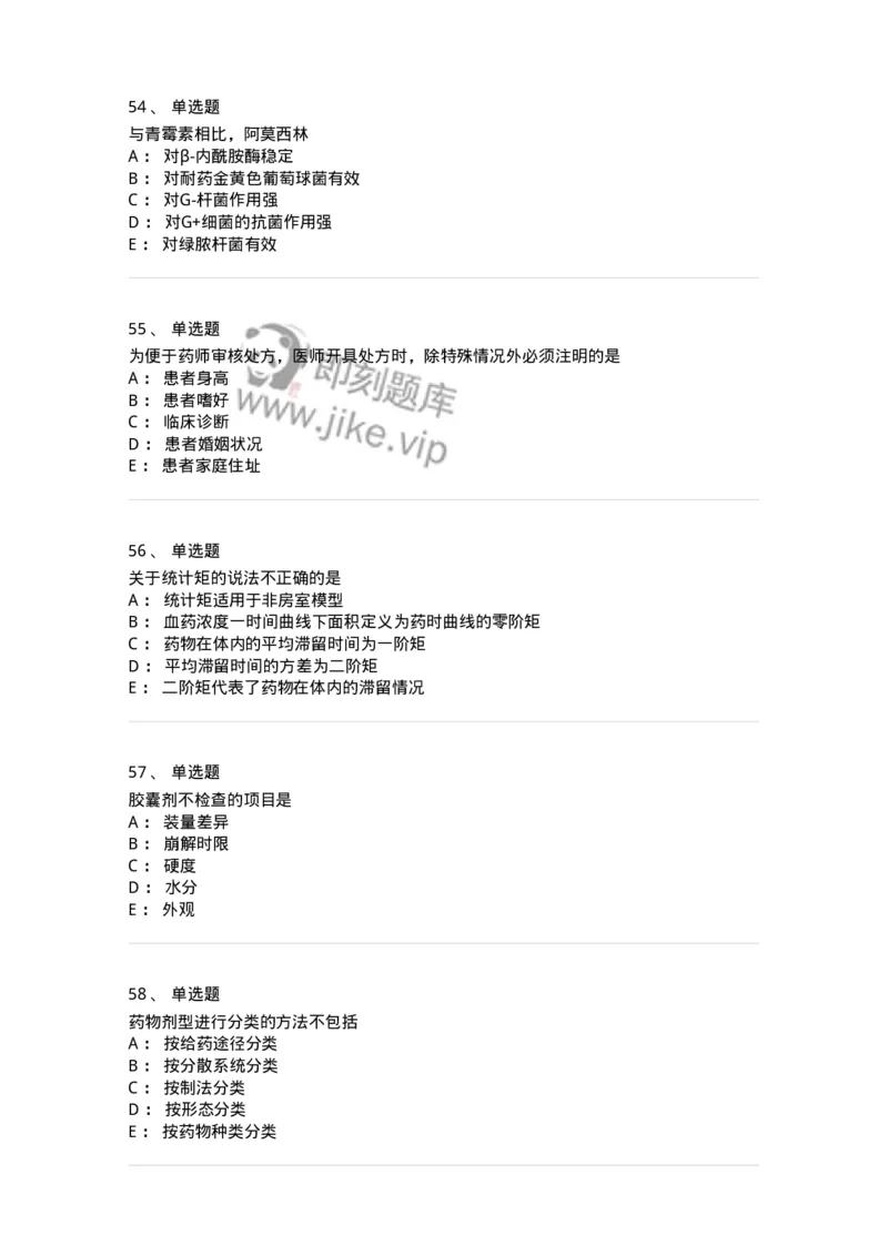 618-2020年军队文职人员《药学》真题-137799_军队文职(1)_01.军队文职真题-专业课_（全）版本一（历年真题+章节练习+模拟题）_药学(军队文职)_历年真题_纯题目