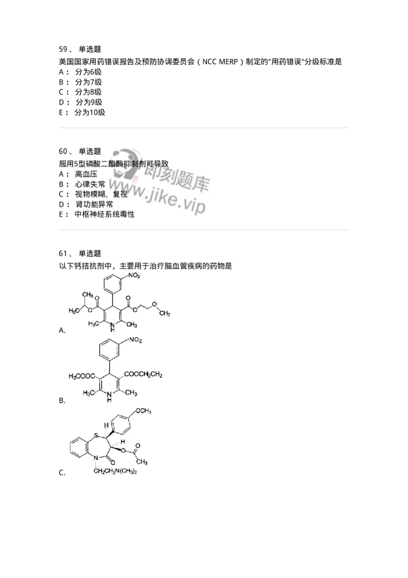 618-2020年军队文职人员《药学》真题-137799_军队文职(1)_01.军队文职真题-专业课_（全）版本一（历年真题+章节练习+模拟题）_药学(军队文职)_历年真题_纯题目