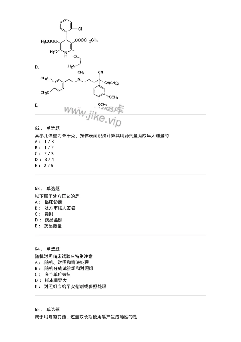 618-2020年军队文职人员《药学》真题-137799_军队文职(1)_01.军队文职真题-专业课_（全）版本一（历年真题+章节练习+模拟题）_药学(军队文职)_历年真题_纯题目