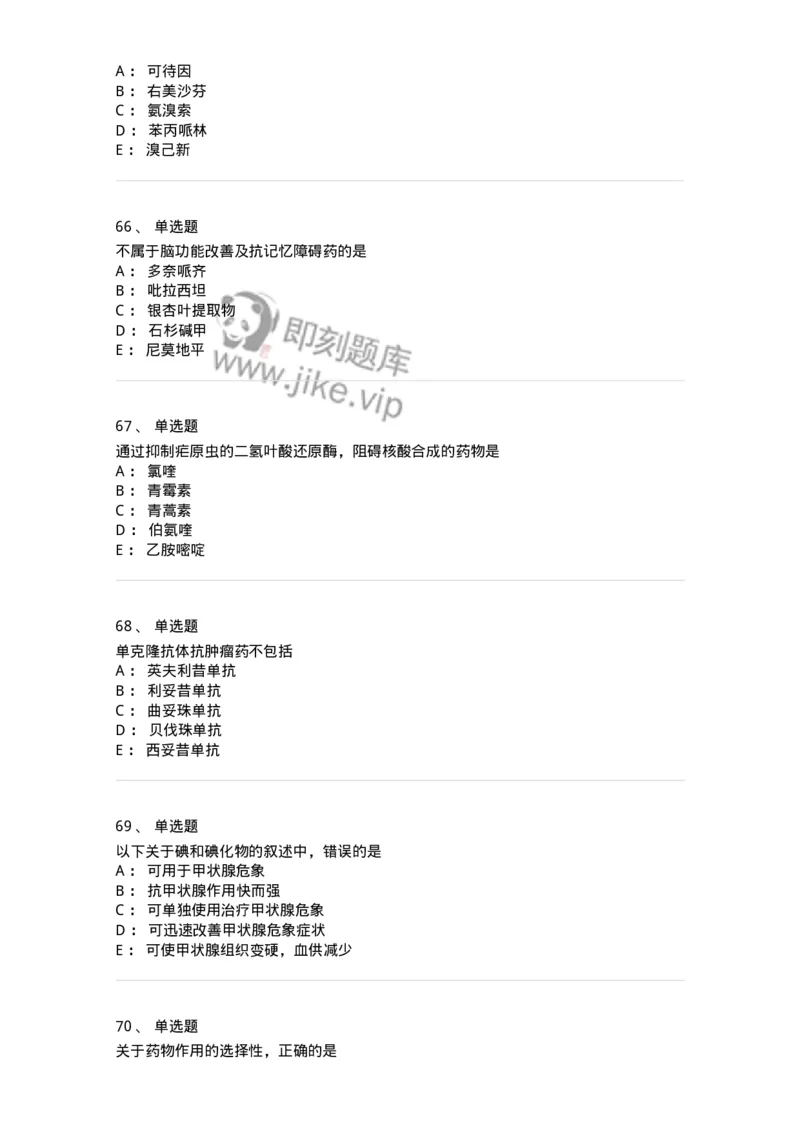 618-2020年军队文职人员《药学》真题-137799_军队文职(1)_01.军队文职真题-专业课_（全）版本一（历年真题+章节练习+模拟题）_药学(军队文职)_历年真题_纯题目