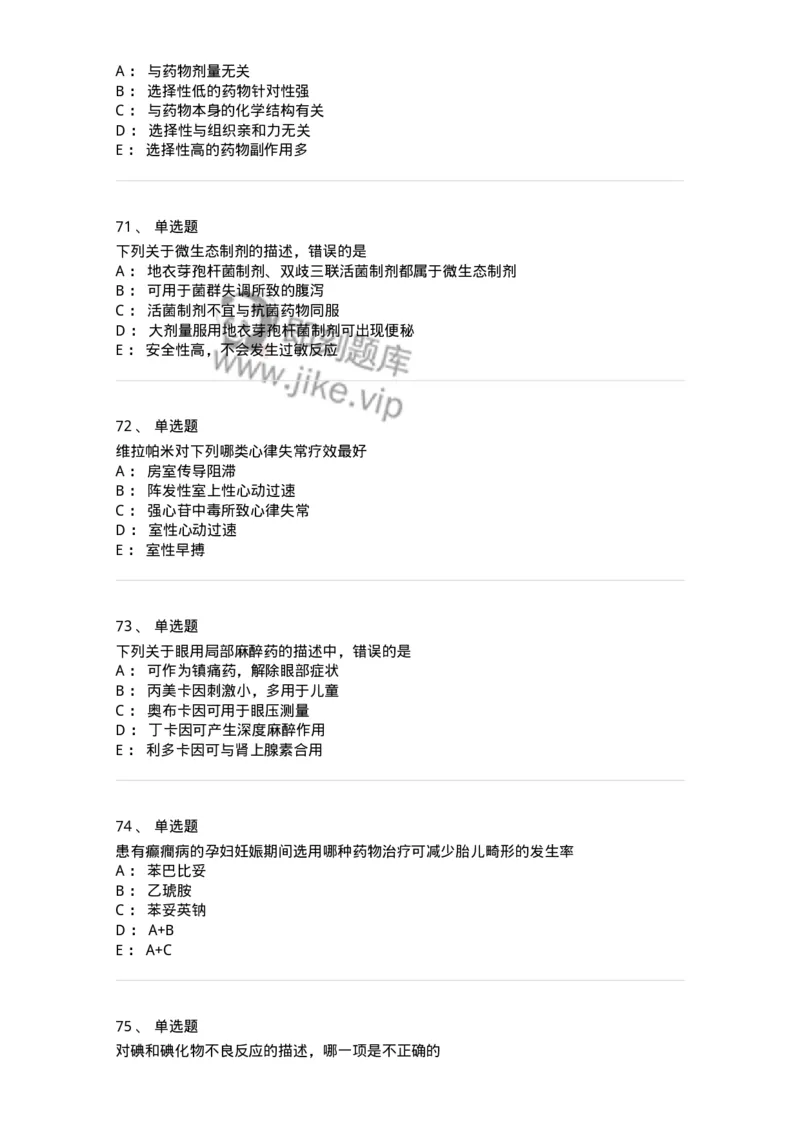 618-2020年军队文职人员《药学》真题-137799_军队文职(1)_01.军队文职真题-专业课_（全）版本一（历年真题+章节练习+模拟题）_药学(军队文职)_历年真题_纯题目