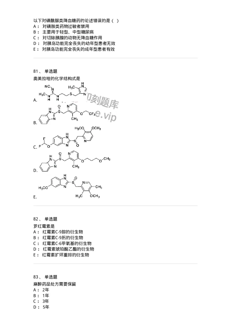 618-2020年军队文职人员《药学》真题-137799_军队文职(1)_01.军队文职真题-专业课_（全）版本一（历年真题+章节练习+模拟题）_药学(军队文职)_历年真题_纯题目