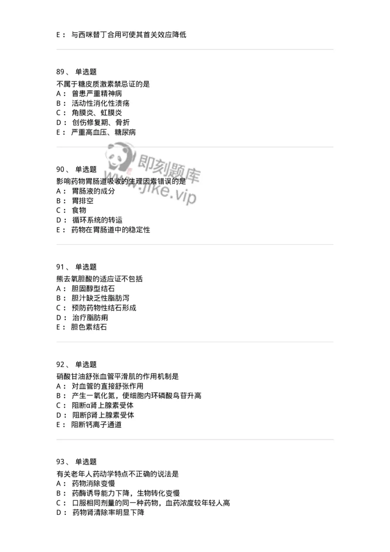 618-2020年军队文职人员《药学》真题-137799_军队文职(1)_01.军队文职真题-专业课_（全）版本一（历年真题+章节练习+模拟题）_药学(军队文职)_历年真题_纯题目