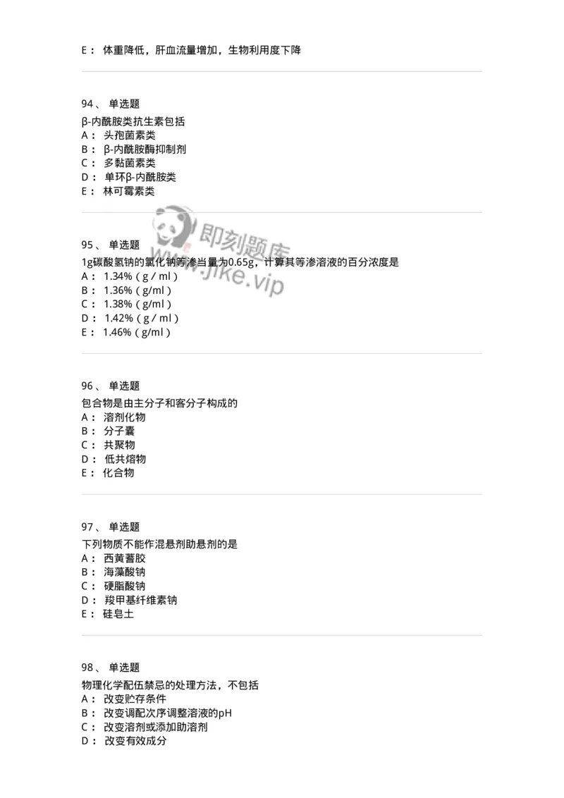 618-2020年军队文职人员《药学》真题-137799_军队文职(1)_01.军队文职真题-专业课_（全）版本一（历年真题+章节练习+模拟题）_药学(军队文职)_历年真题_纯题目