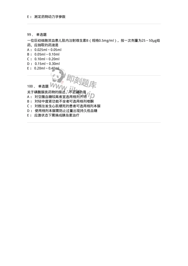 618-2020年军队文职人员《药学》真题-137799_军队文职(1)_01.军队文职真题-专业课_（全）版本一（历年真题+章节练习+模拟题）_药学(军队文职)_历年真题_纯题目