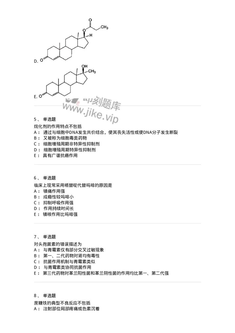 618-2020年军队文职人员《药学》真题-137799_军队文职(1)_01.军队文职真题-专业课_（全）版本一（历年真题+章节练习+模拟题）_药学(军队文职)_历年真题_纯题目