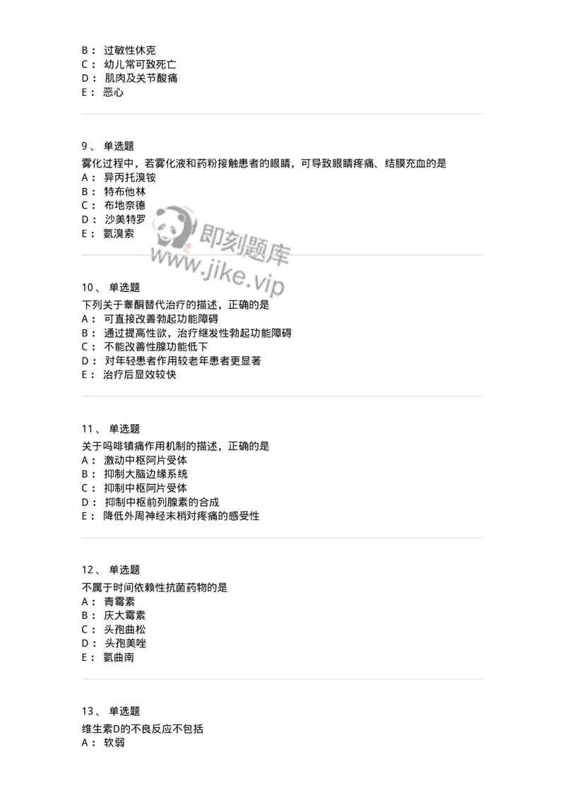 618-2020年军队文职人员《药学》真题-137799_军队文职(1)_01.军队文职真题-专业课_（全）版本一（历年真题+章节练习+模拟题）_药学(军队文职)_历年真题_纯题目