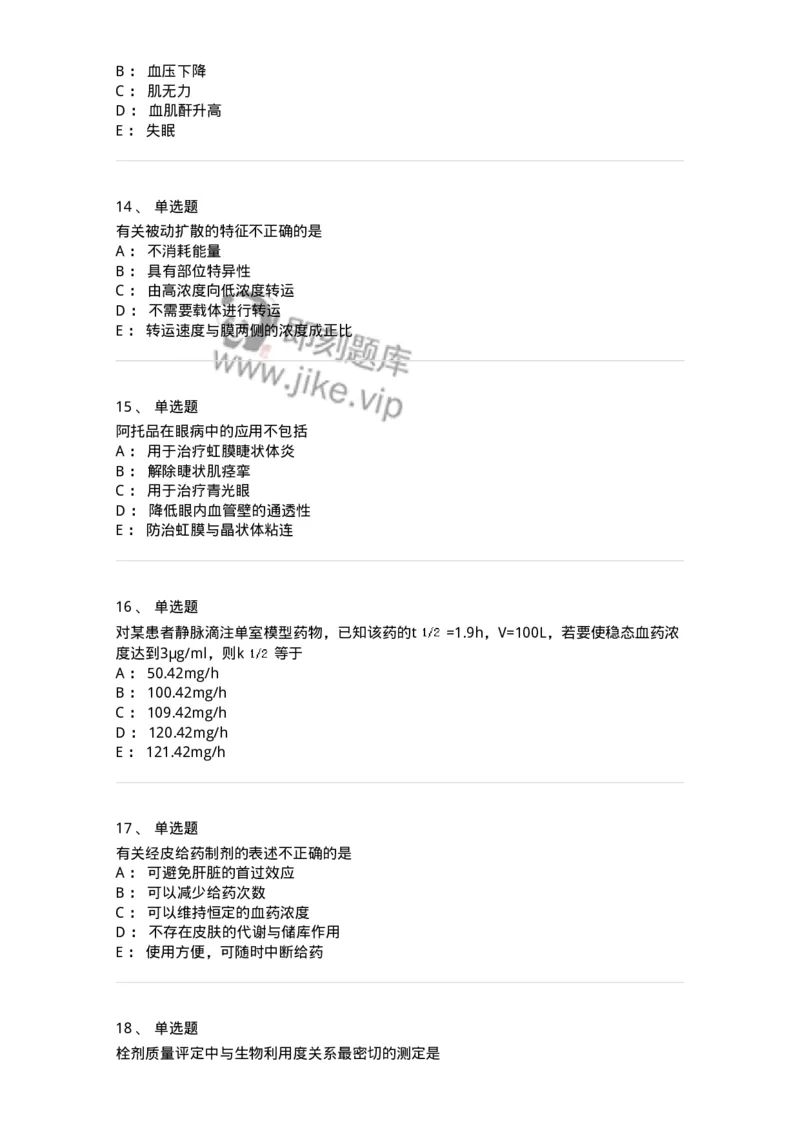 618-2020年军队文职人员《药学》真题-137799_军队文职(1)_01.军队文职真题-专业课_（全）版本一（历年真题+章节练习+模拟题）_药学(军队文职)_历年真题_纯题目