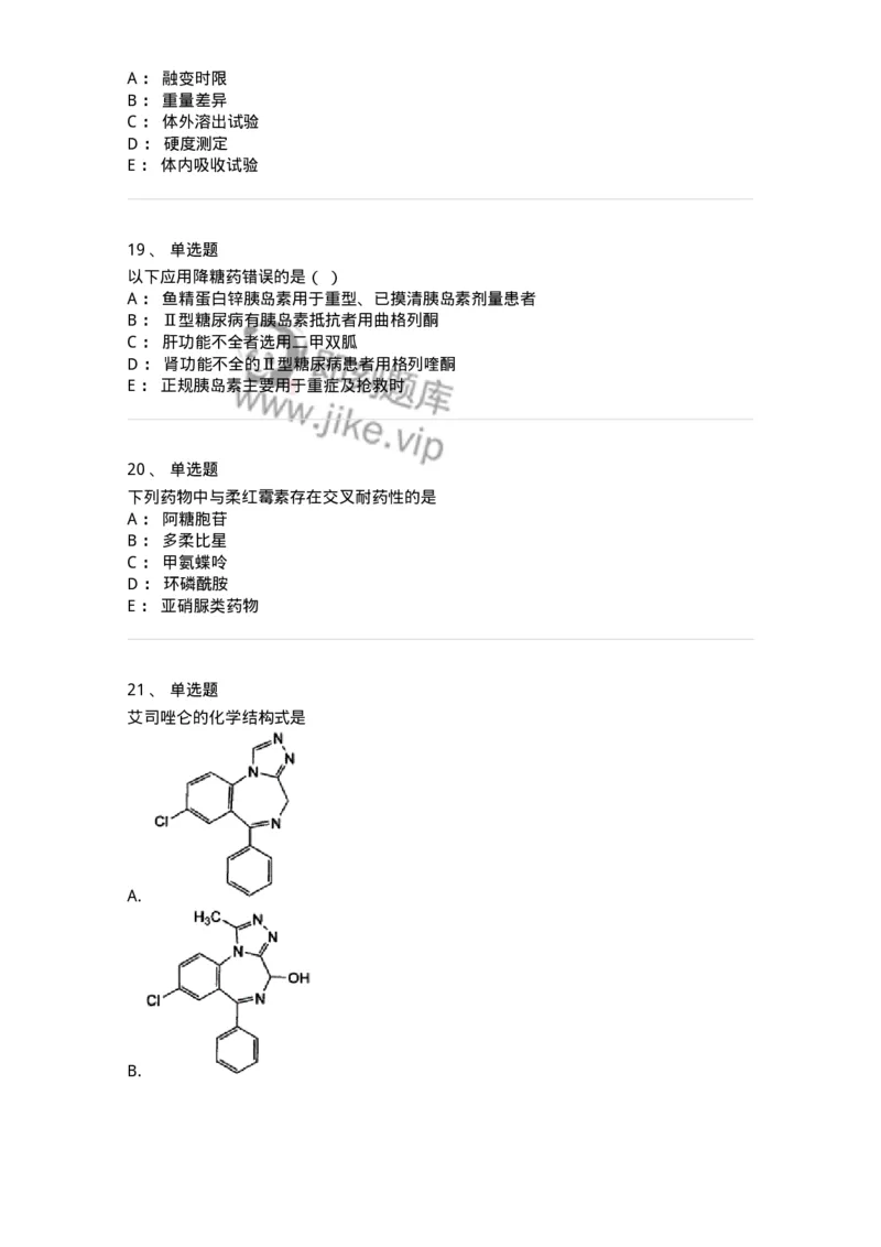 618-2020年军队文职人员《药学》真题-137799_军队文职(1)_01.军队文职真题-专业课_（全）版本一（历年真题+章节练习+模拟题）_药学(军队文职)_历年真题_纯题目