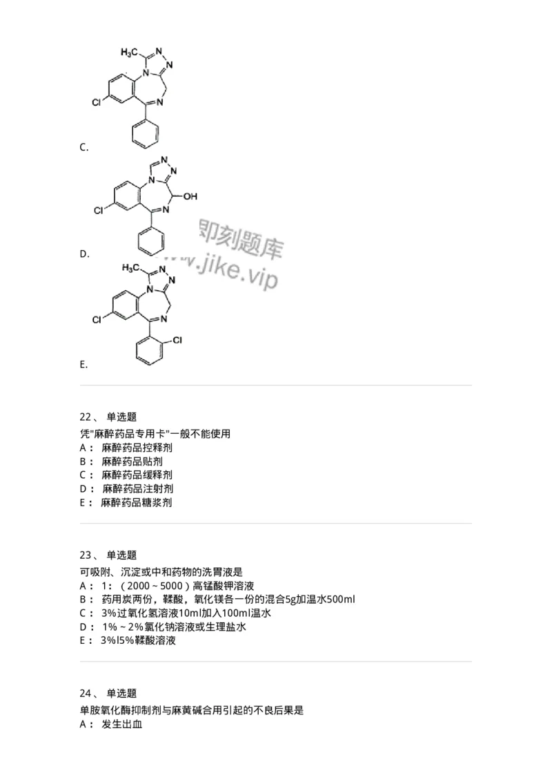 618-2020年军队文职人员《药学》真题-137799_军队文职(1)_01.军队文职真题-专业课_（全）版本一（历年真题+章节练习+模拟题）_药学(军队文职)_历年真题_纯题目