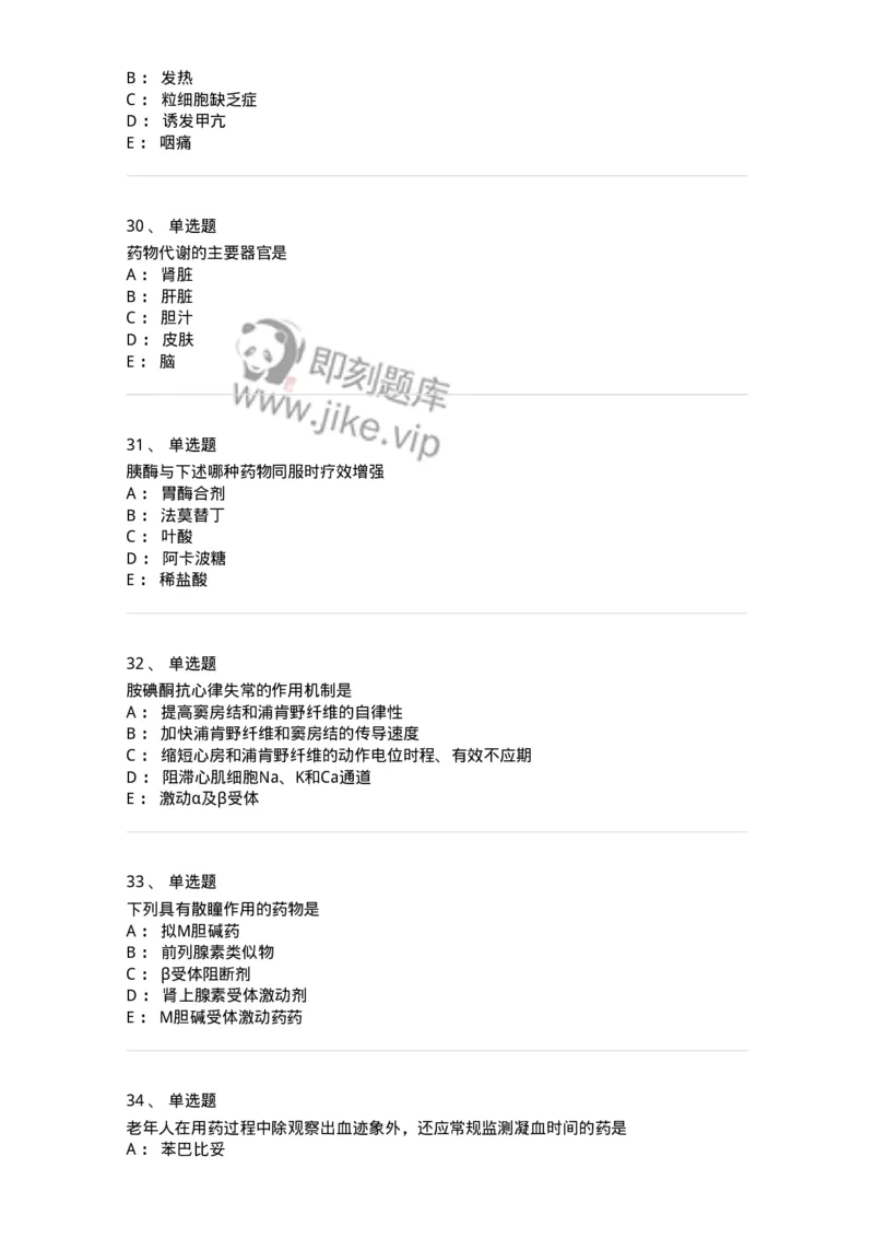 618-2020年军队文职人员《药学》真题-137799_军队文职(1)_01.军队文职真题-专业课_（全）版本一（历年真题+章节练习+模拟题）_药学(军队文职)_历年真题_纯题目