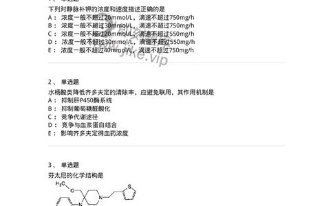 618-2020年军队文职人员《药学》真题-137799_军队文职(1)_01.军队文职真题-专业课_（全）版本一（历年真题+章节练习+模拟题）_药学(军队文职)_历年真题_纯题目