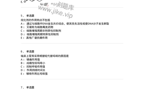 618-2020年军队文职人员《药学》真题-137799_军队文职(1)_01.军队文职真题-专业课_（全）版本一（历年真题+章节练习+模拟题）_药学(军队文职)_历年真题_纯题目