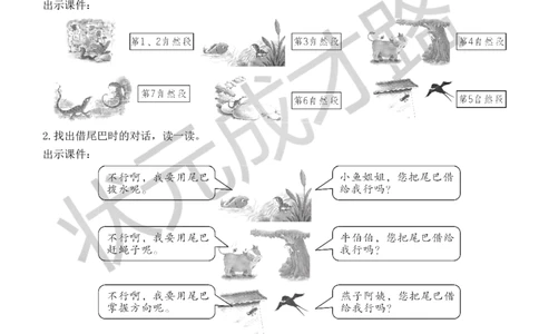 21小壁虎借尾巴教案_一年级上下册资料_小学一年级学习资料-25年更新版_1-02、小学一年级语文下册_3-6-2-3、课件、讲义、教案_《状元大课堂教案》1b_第八单元