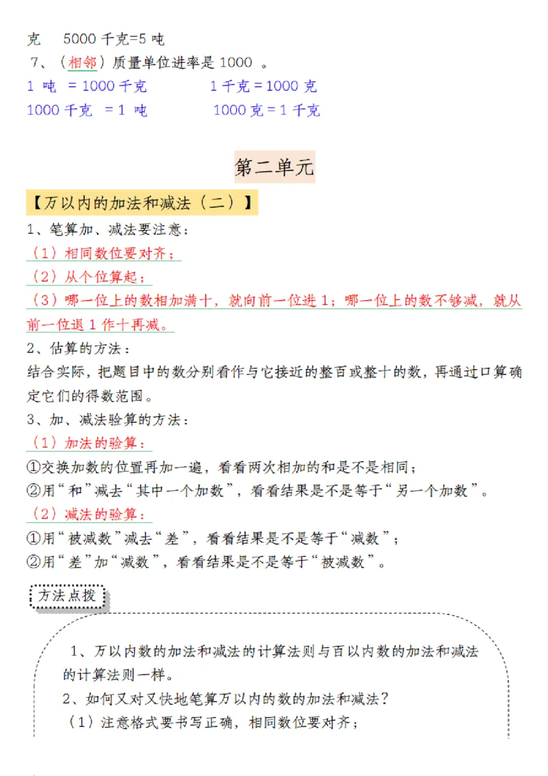 三年级上册数学知识点梳理_三上数学25秋
