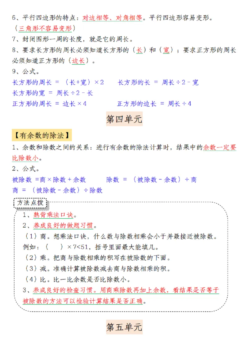 三年级上册数学知识点梳理_三上数学25秋