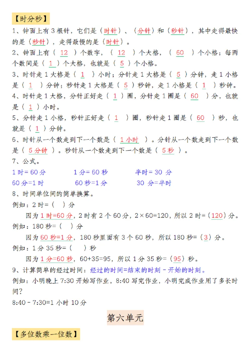 三年级上册数学知识点梳理_三上数学25秋
