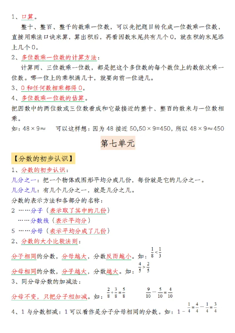 三年级上册数学知识点梳理_三上数学25秋