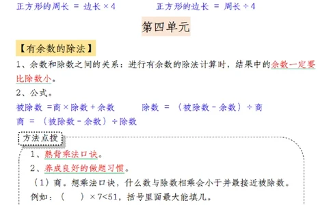 三年级上册数学知识点梳理_三上数学25秋