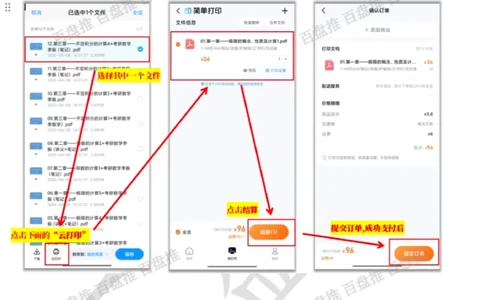 打印100页7元，满15元包邮！_25秋《阳光同学期末复习》_25秋《阳光同学期末复习》语文1-6