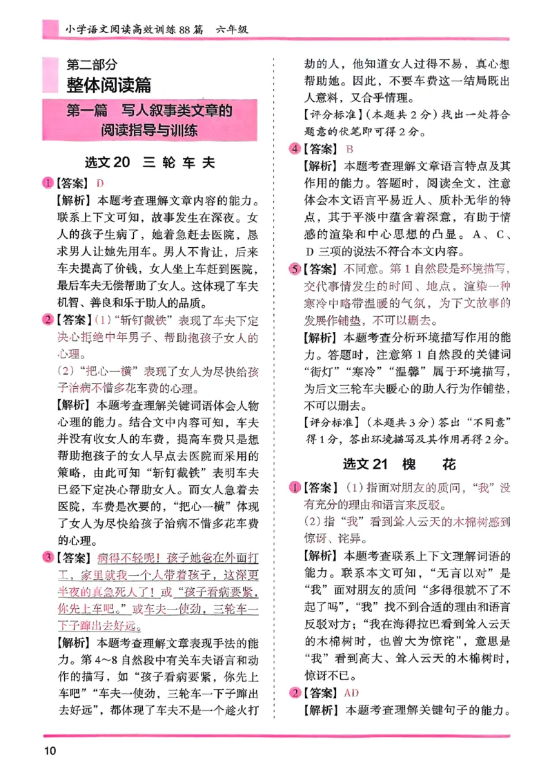 六年级木头马答案解析-副本_26版高效阅读88篇六年级