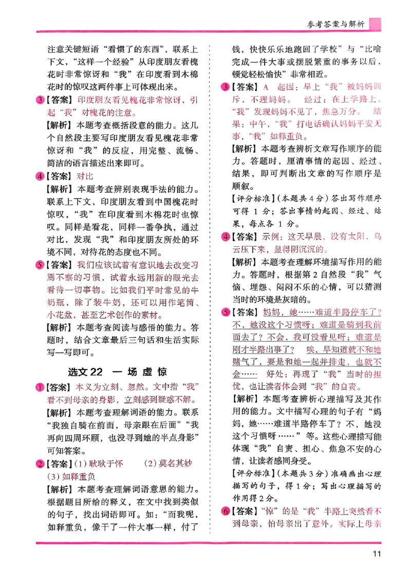 六年级木头马答案解析-副本_26版高效阅读88篇六年级